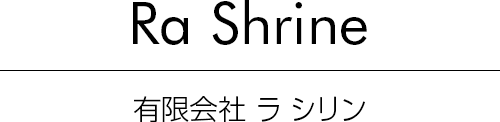 Ra Shrine 有限会社ラシリン